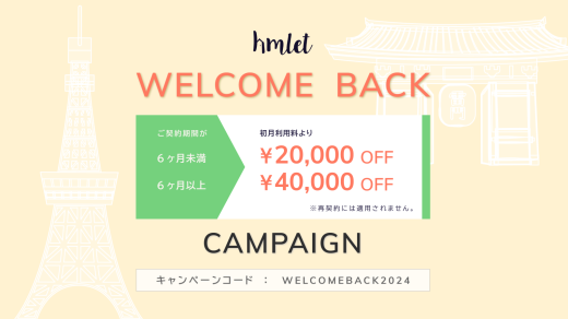 Exclusive Welcome Back Campaig…