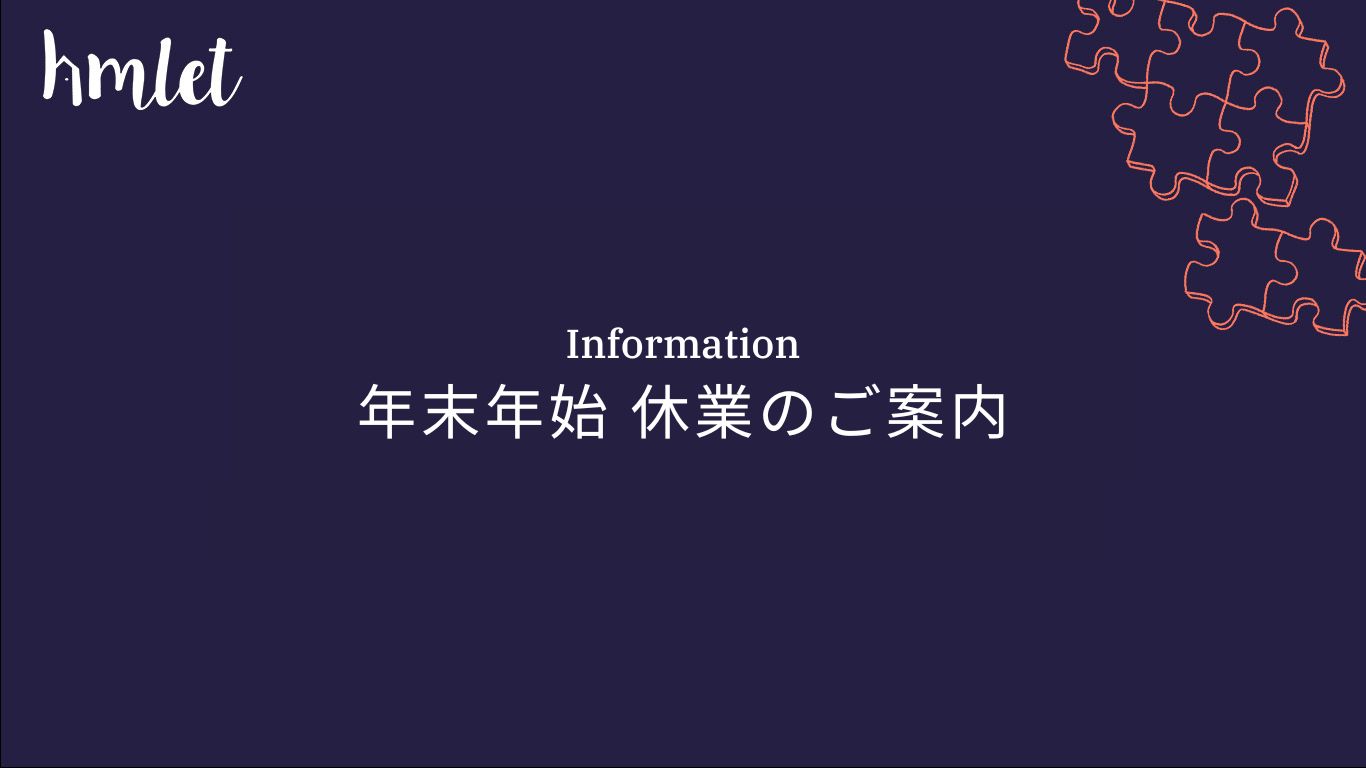 年末年始休業期間のお知らせ