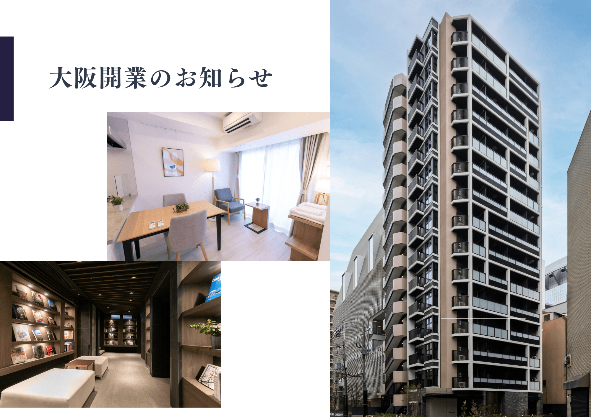【大阪開業のお知らせ】Hmlet初進出となる大阪で3物件を開業いたします！